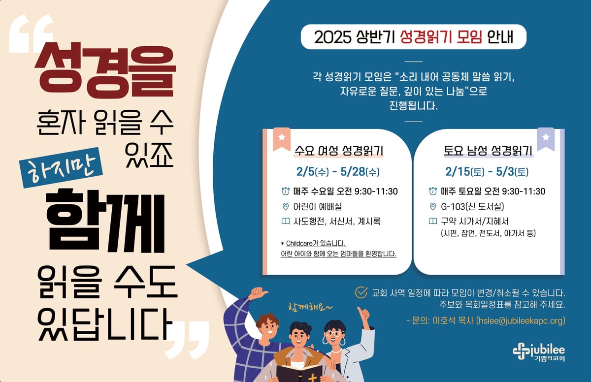 2025 상반기 성경읽기 모임 안내