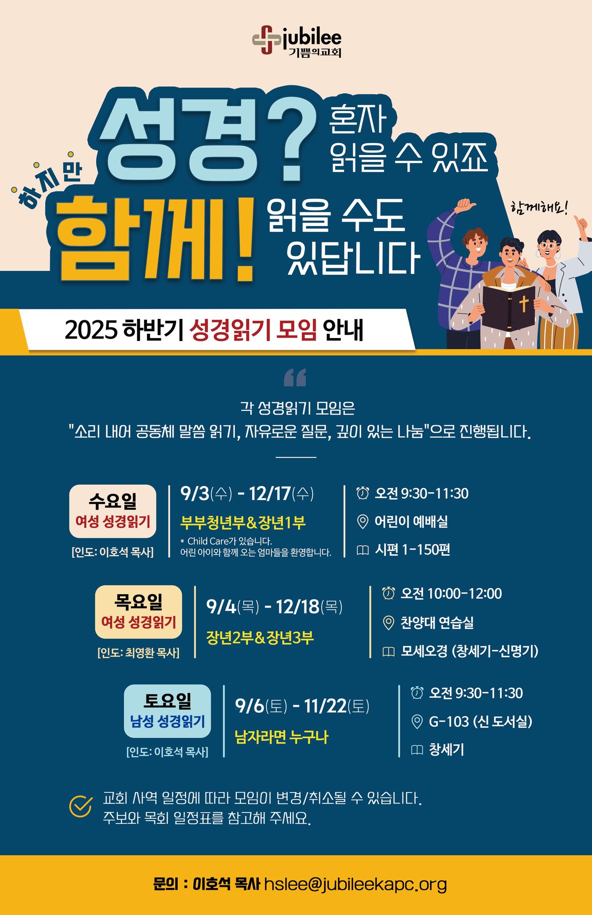 2025년 하반기 성경읽기 모임 안내