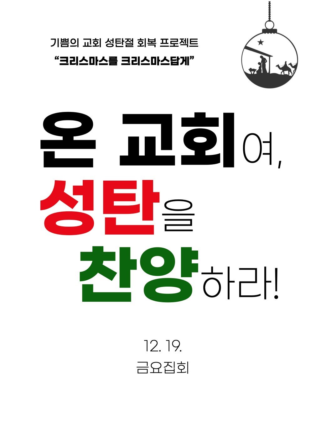 2025 성탄축하연주회