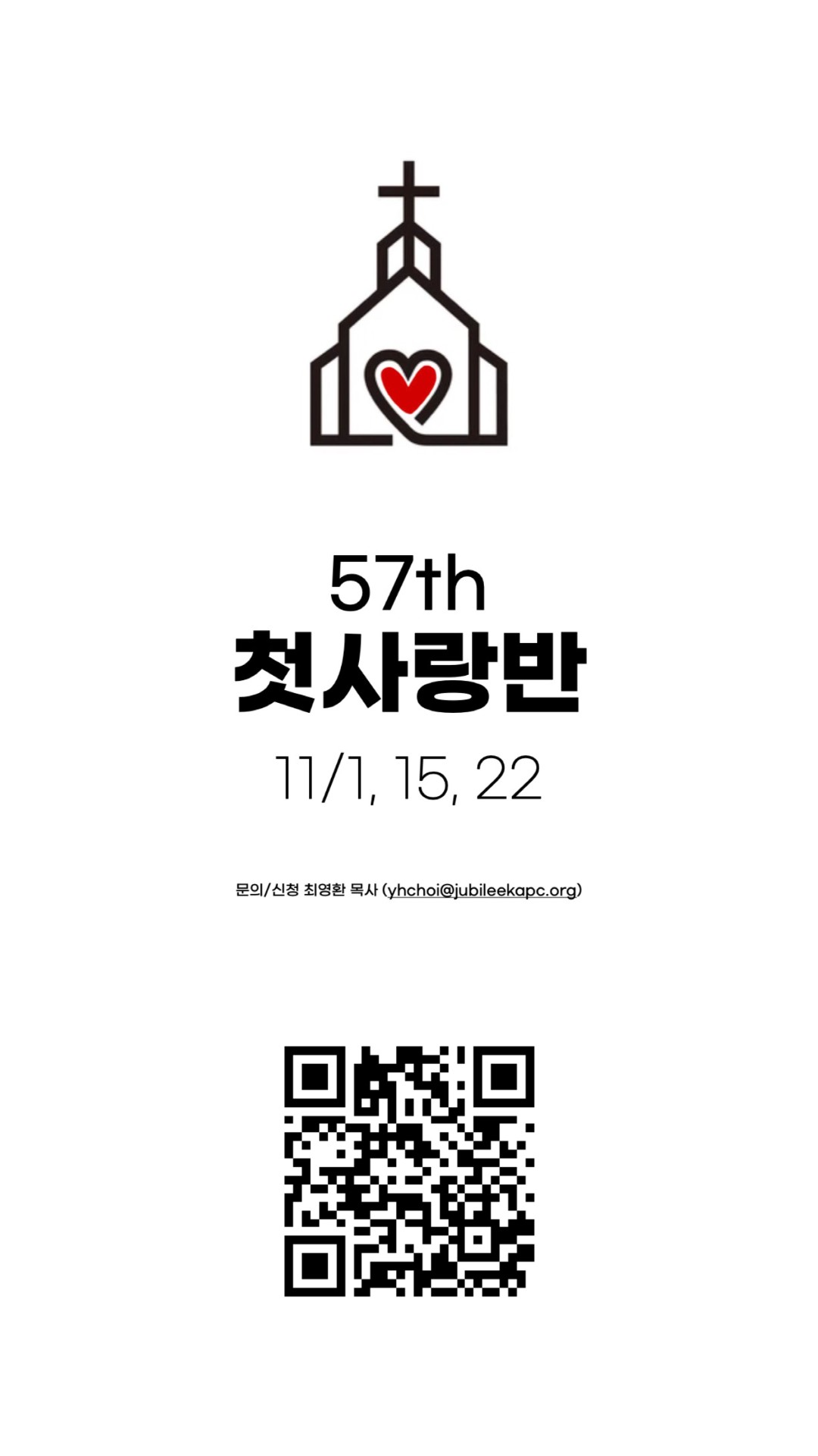 첫사랑반 등록