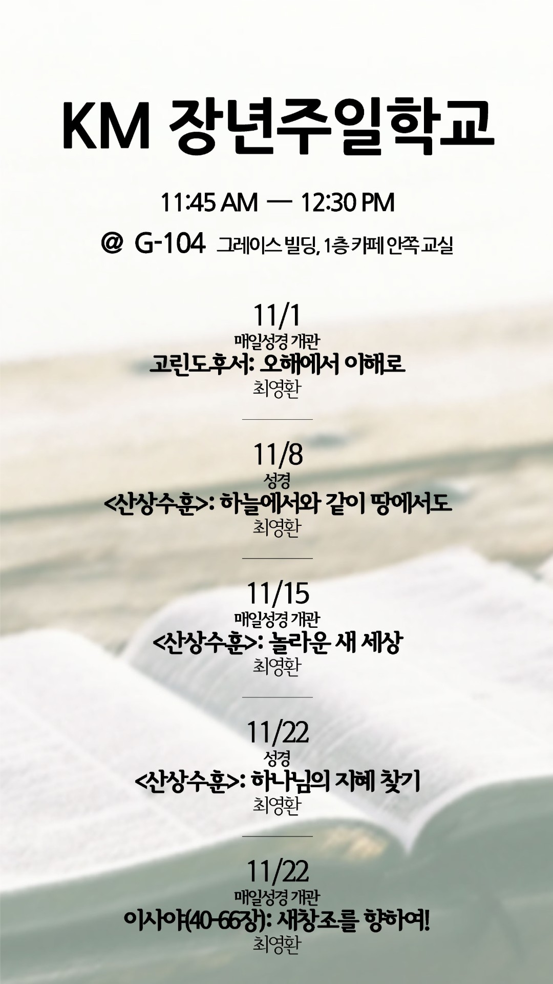 KM 장년주일학교(11월)