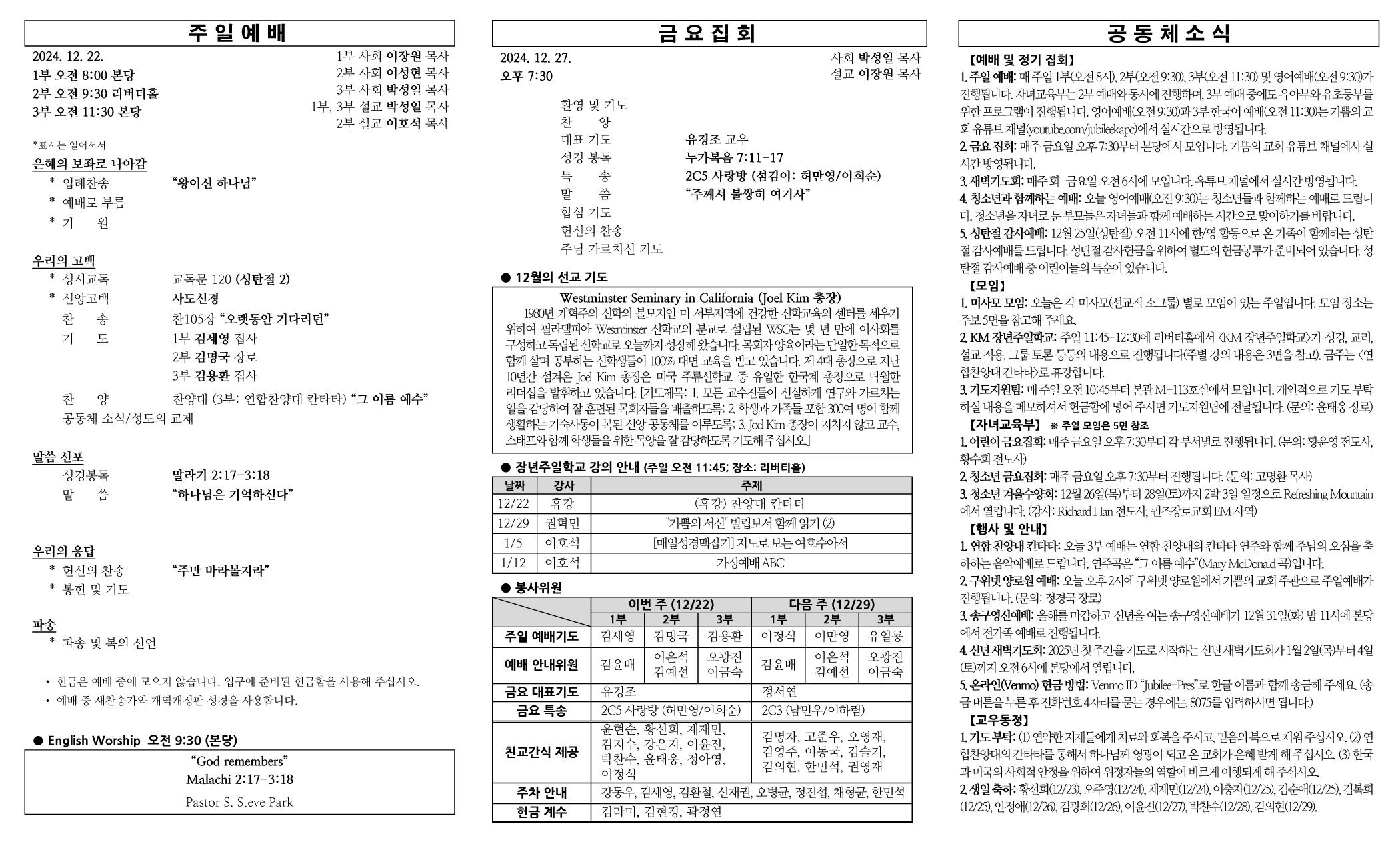 2024년 12월 22일 주보