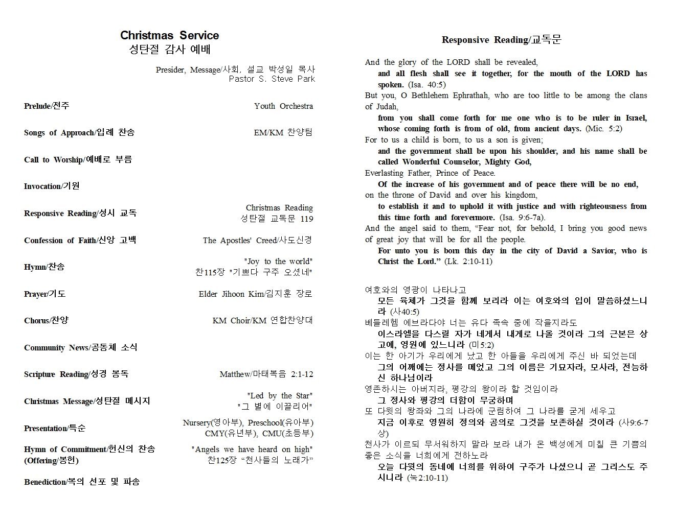 2024년 12월 25일 성탄절 예배