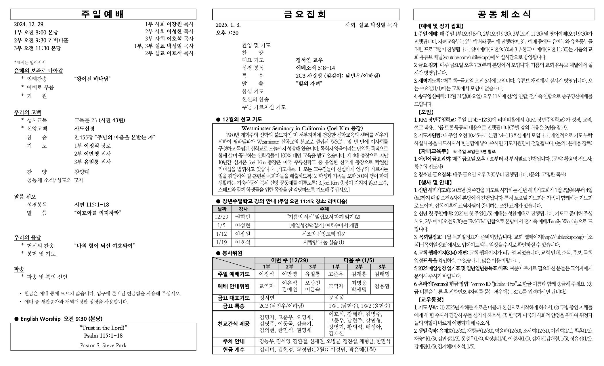 2024년 12월 29일 주보