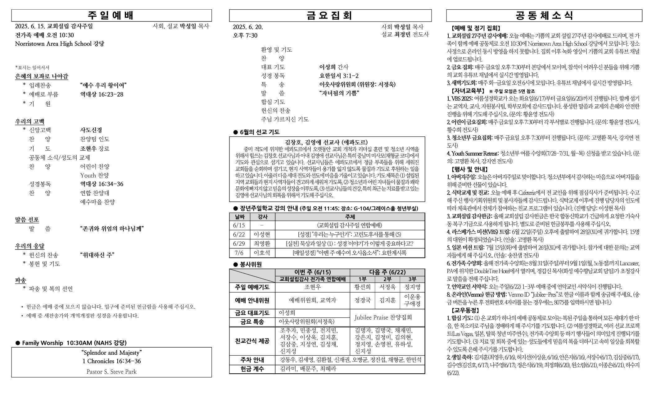 2025년 6월 15일 주보