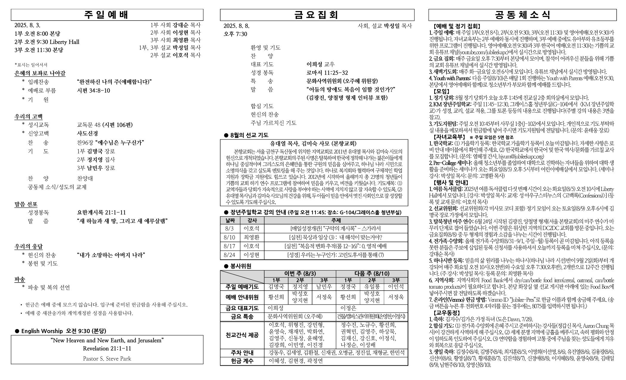 2025년 8월 3일 주보