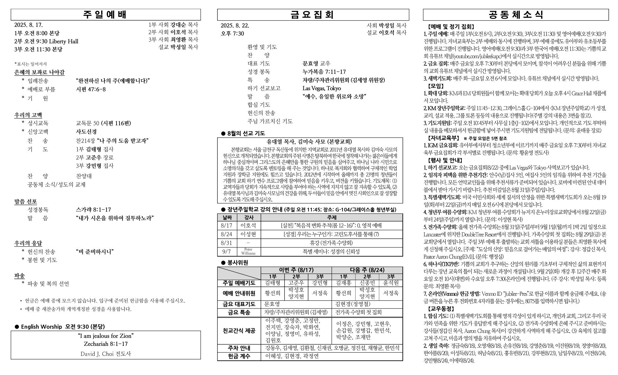 2025년 8월 17일 주보