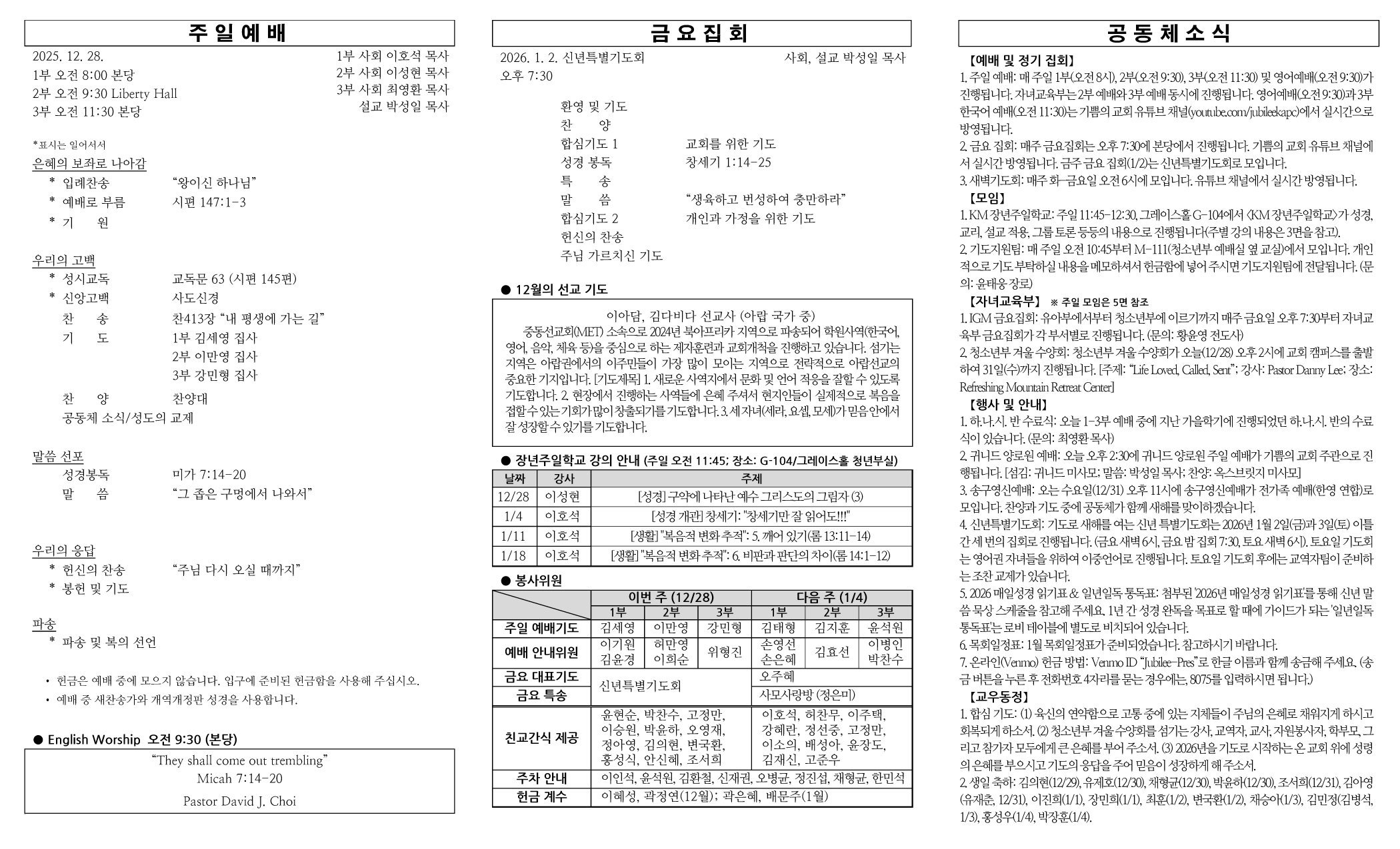 2025년 12월 28일 주보
