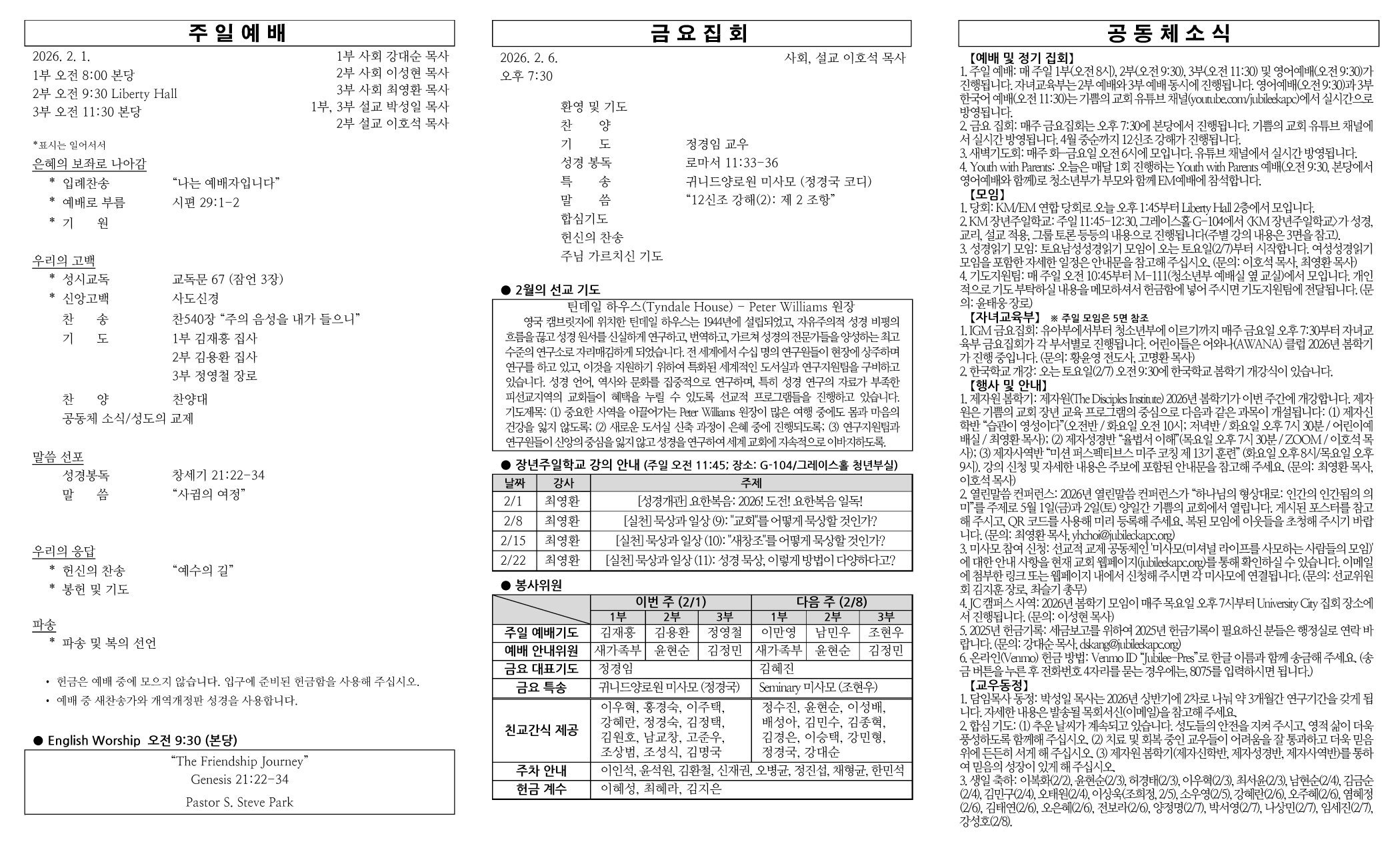 2026년 2월 1일 주보