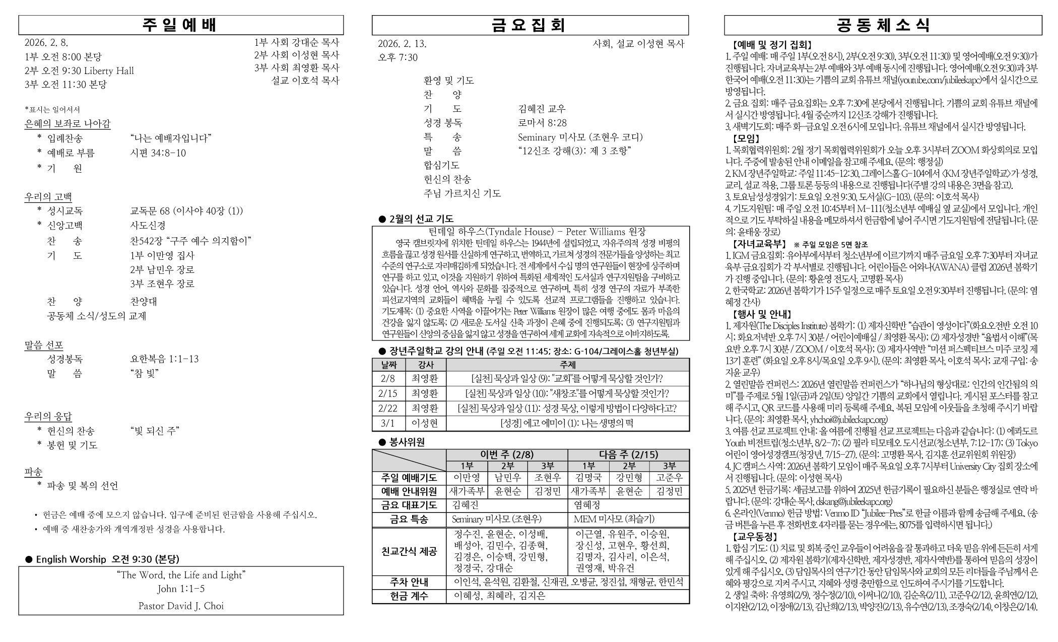 2026년 2월 8일 주보