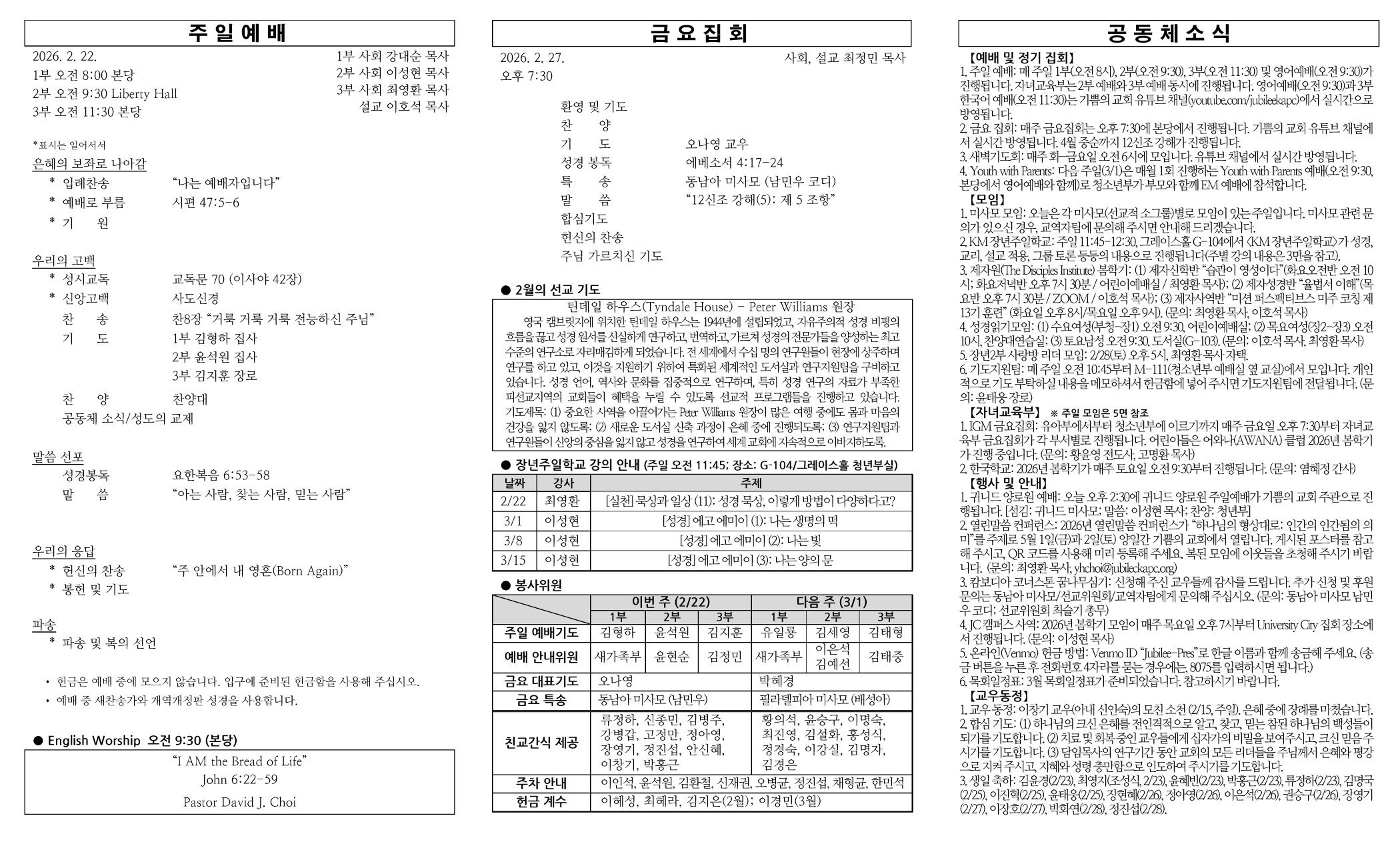 2026년 2월 22일 주보