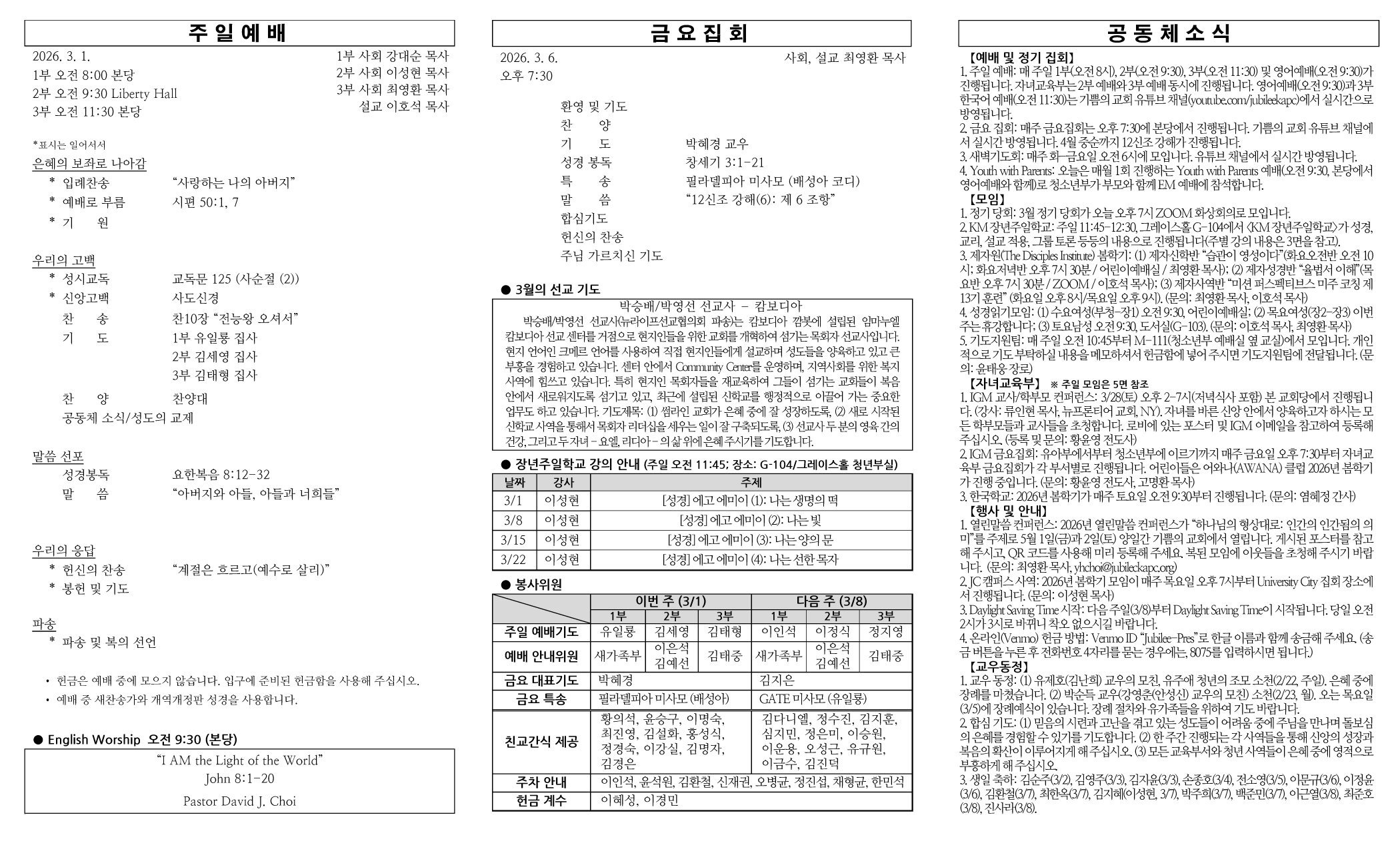 2026년 3월 1일 주보