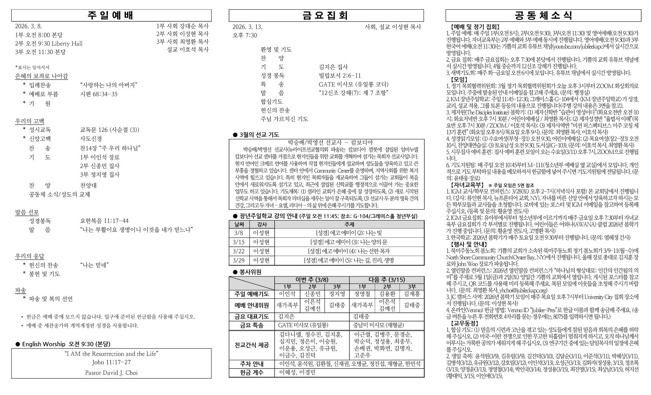 2026년 3월 8일 주보