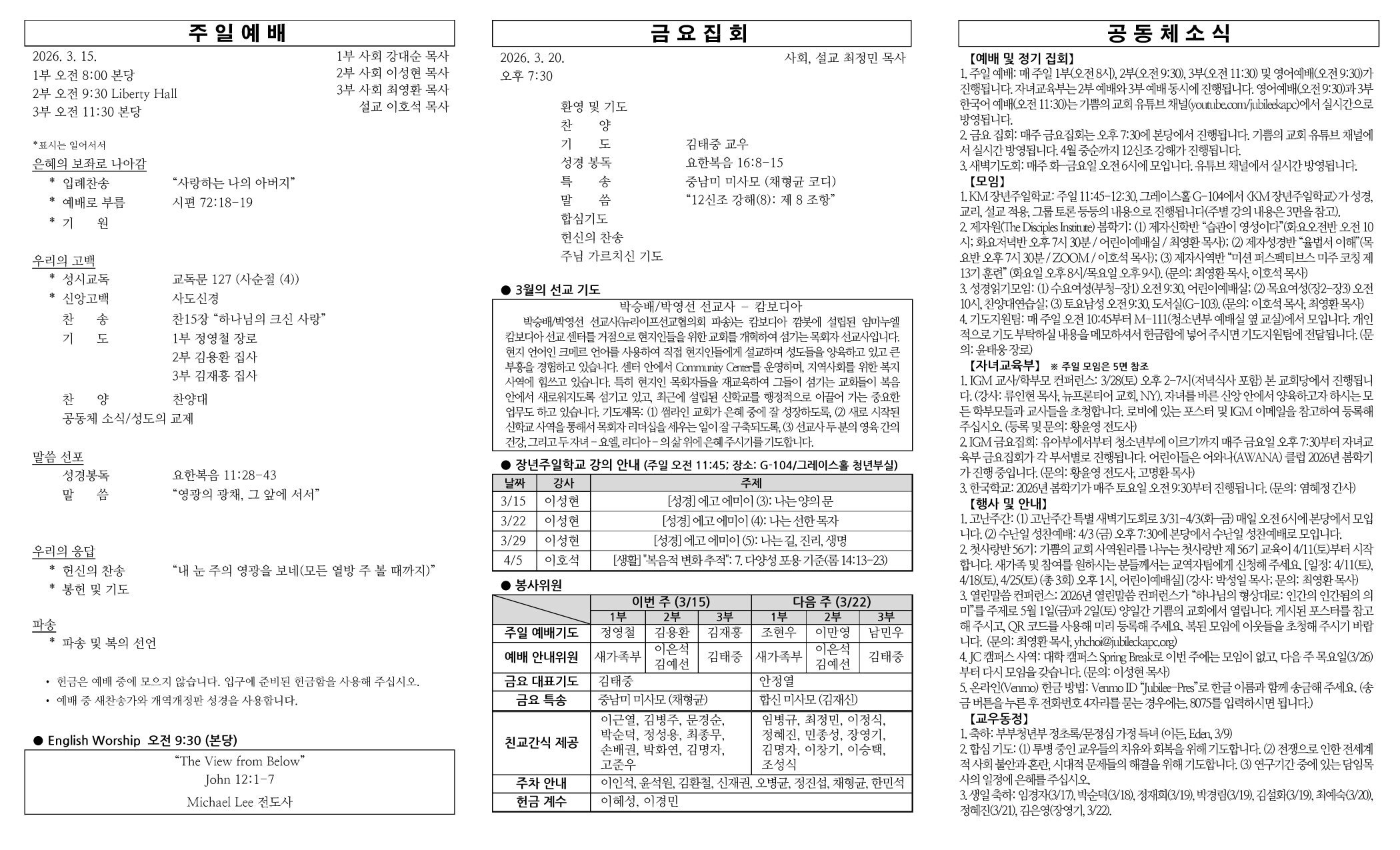2026년 3월 15일 주보