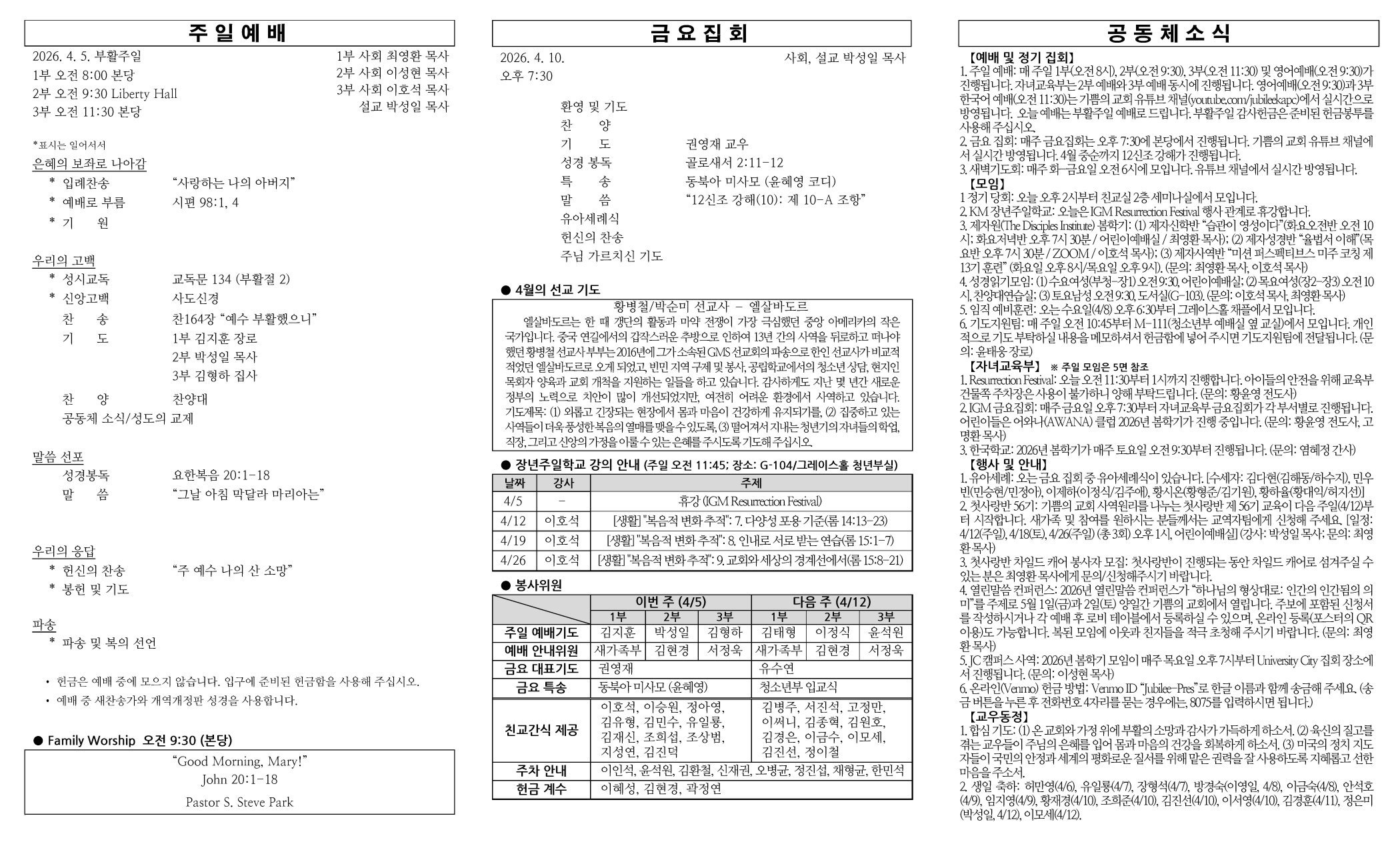 2026년 4월 5일 주보