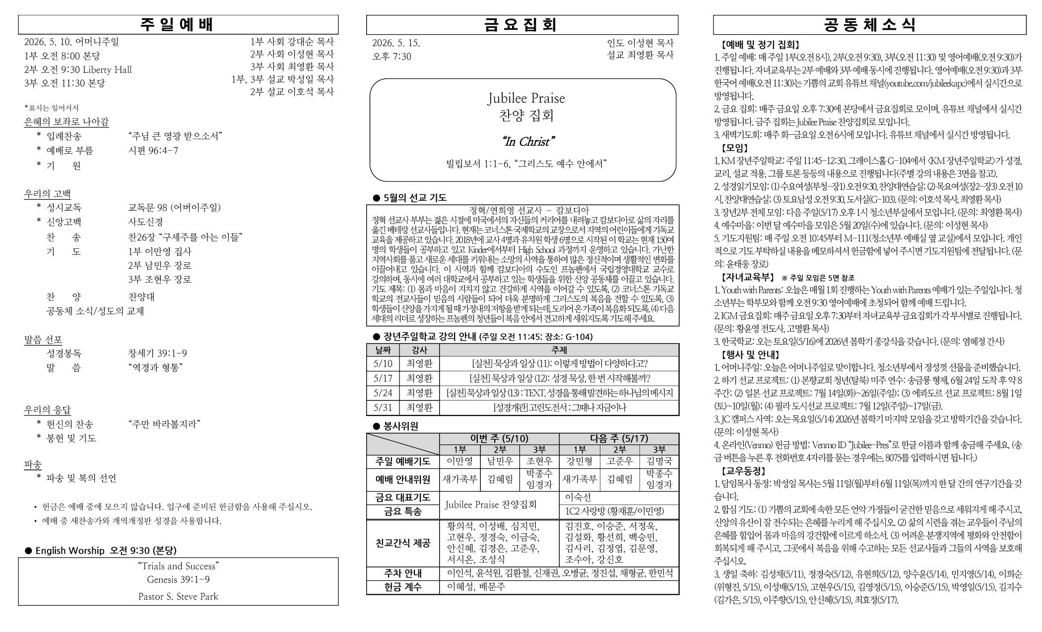 2026년 5월 10일 주보