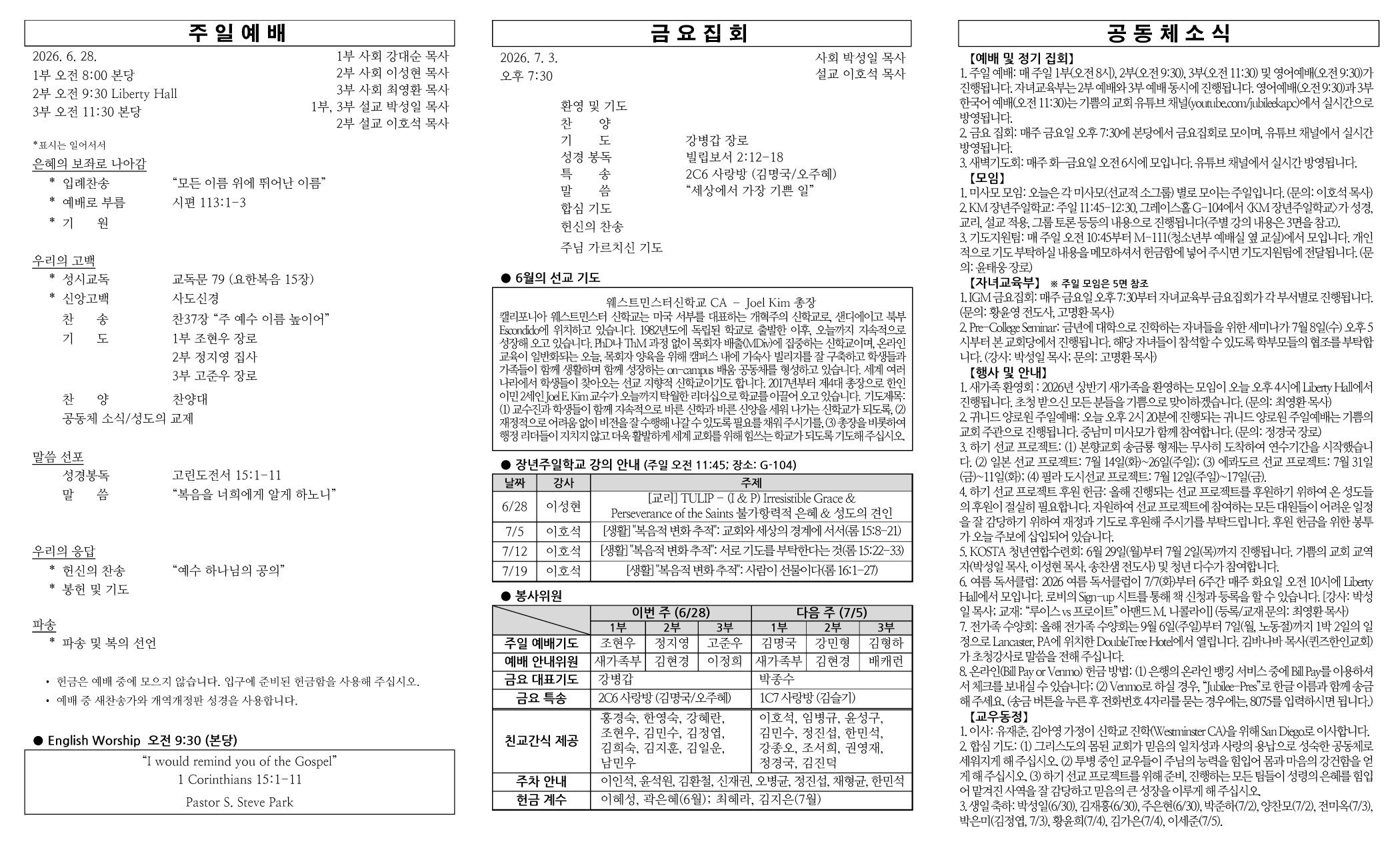 2026년 6월 28일 주보