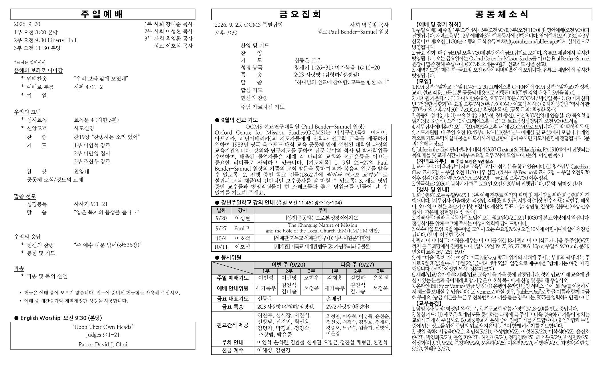 2026년 9월 20일 주보