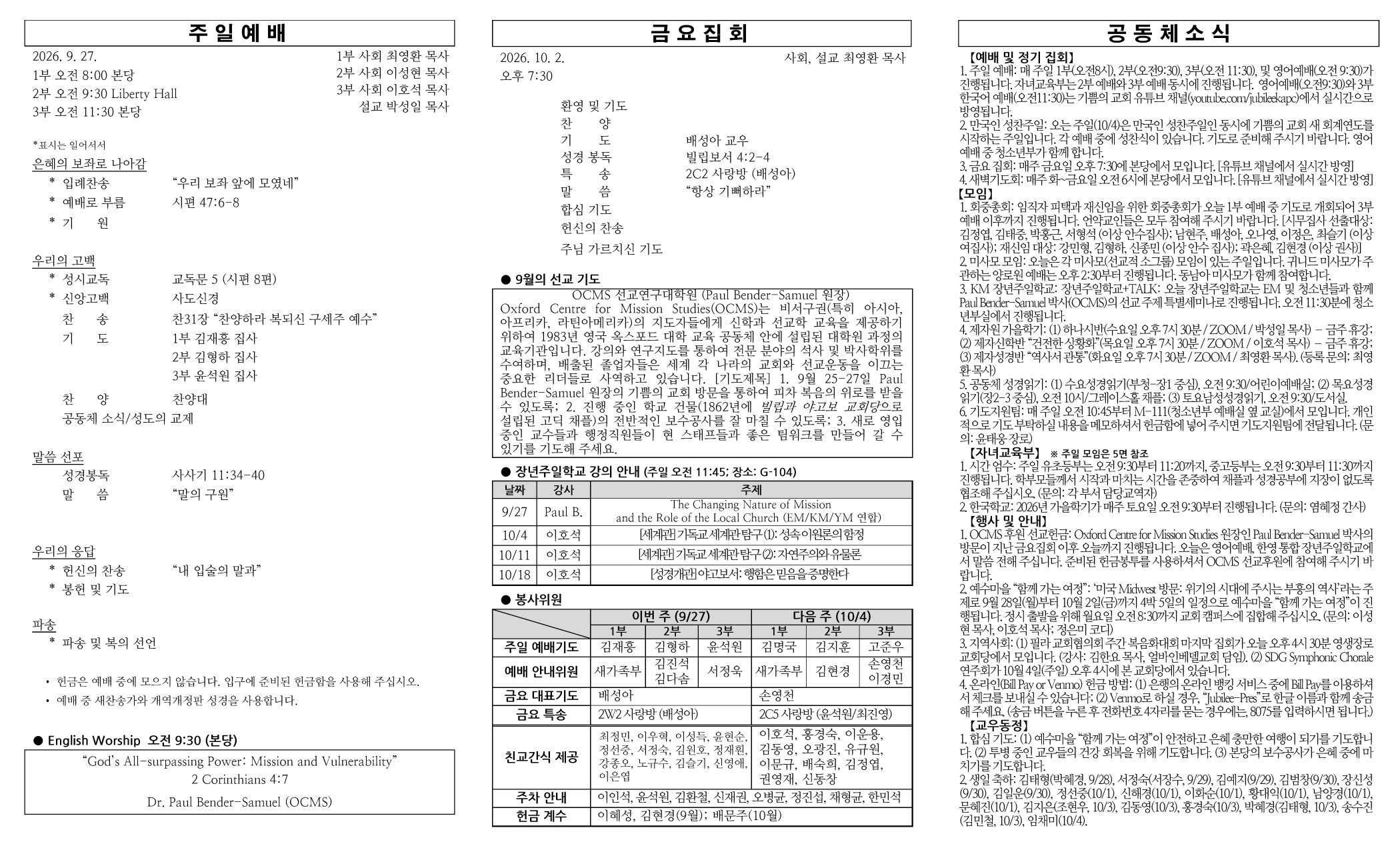 2026년 9월 27일 주보