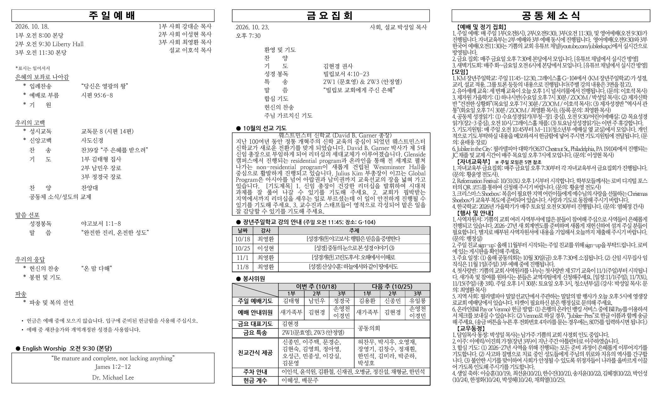 2026년 10월 18일 주보