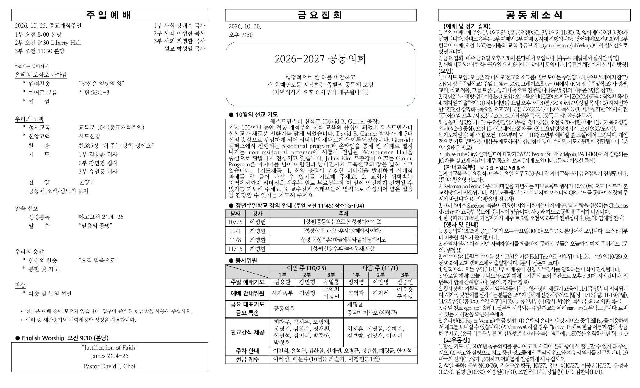 2026년 10월 25일 주보