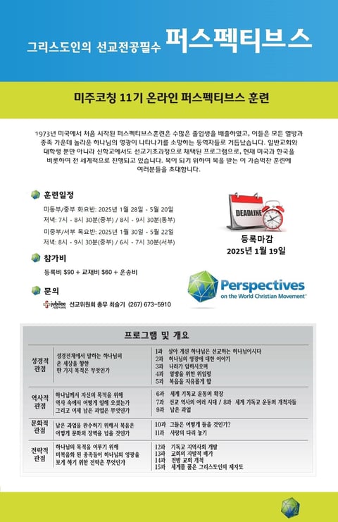 퍼스펙티브스 미주코칭 11기(2025년 1-5월) 온라인 훈련 모집