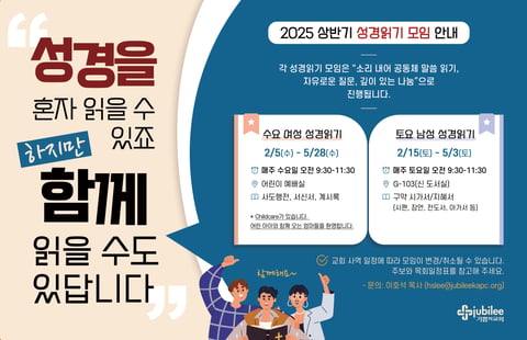 2025 상반기 성경읽기 모임 안내