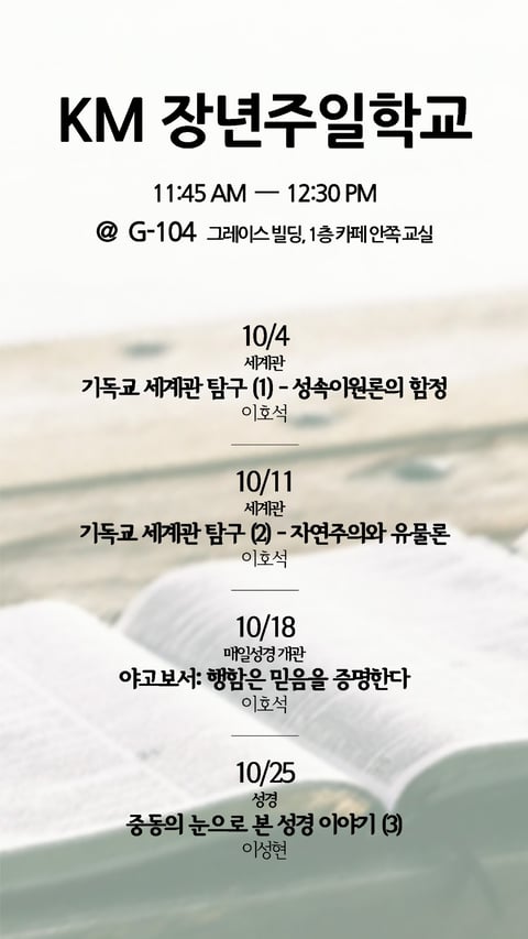 KM 장년주일학교