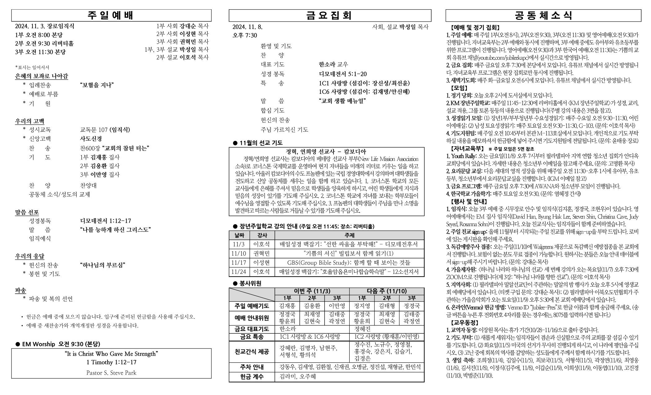2024년 11월 3일 주보