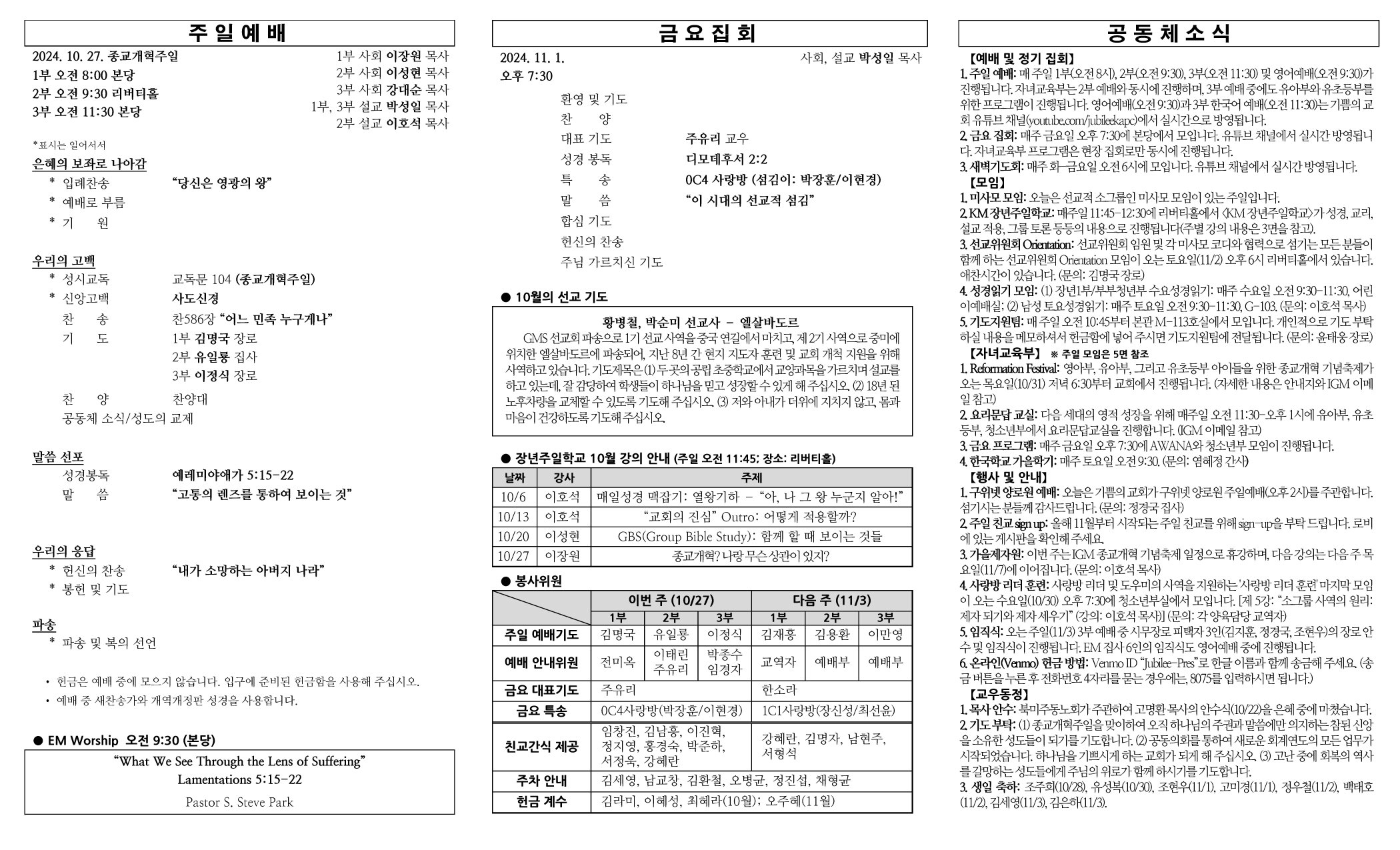 2024년 10월 27일 주보