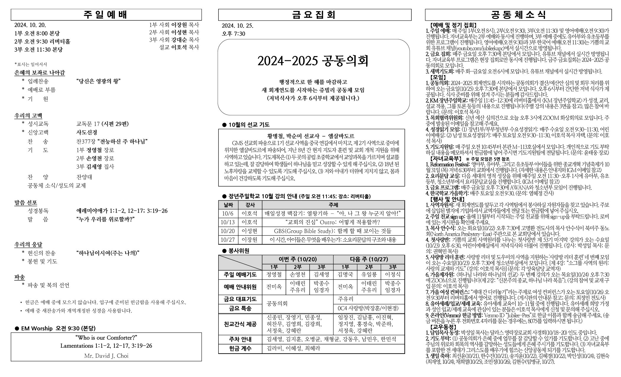 2024년 10월 20일 주보