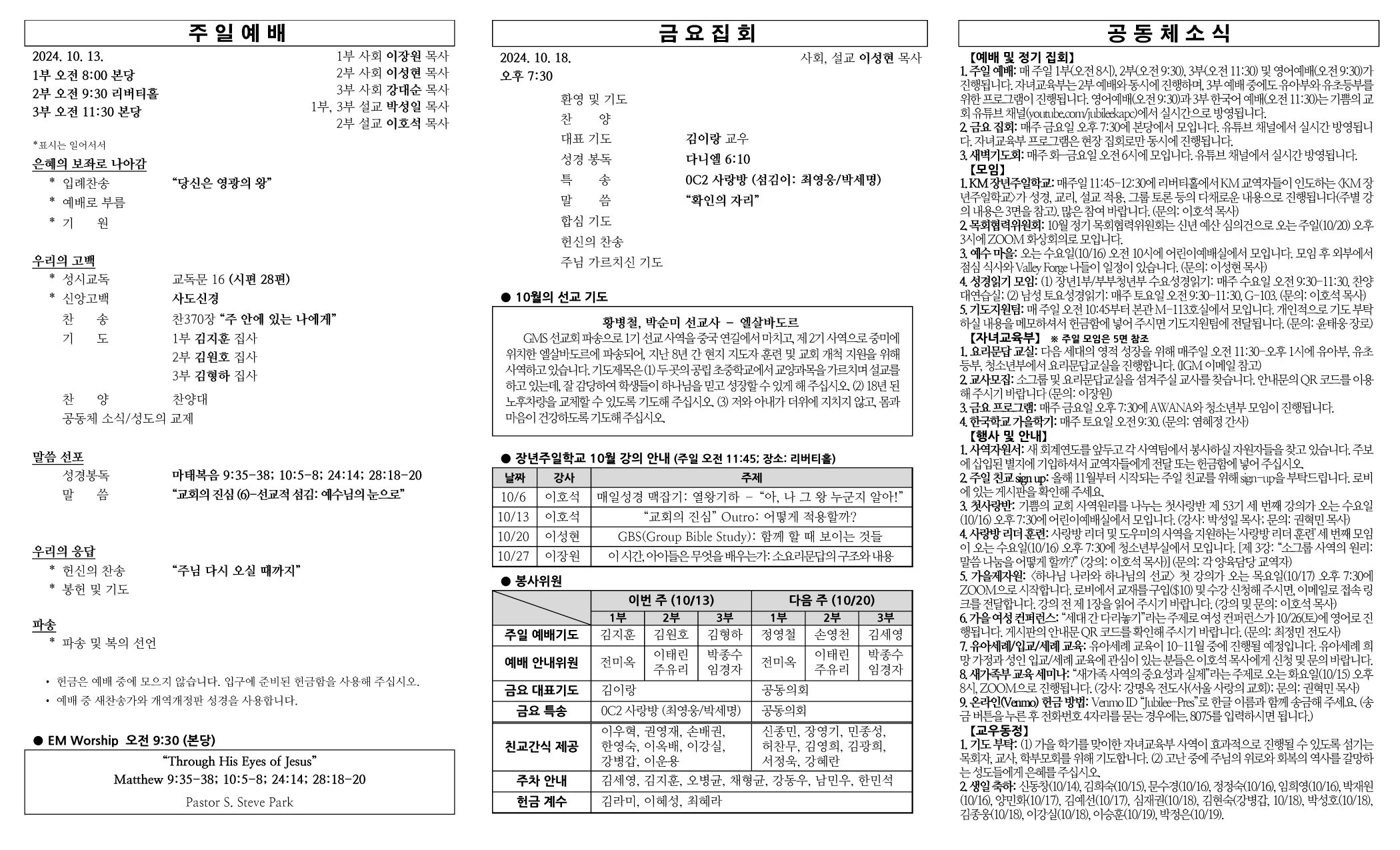 2024년 10월 13일 주보