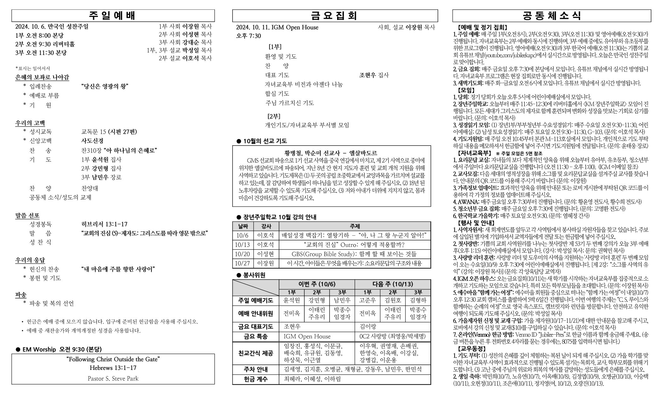 2024년 10월 6일 주보