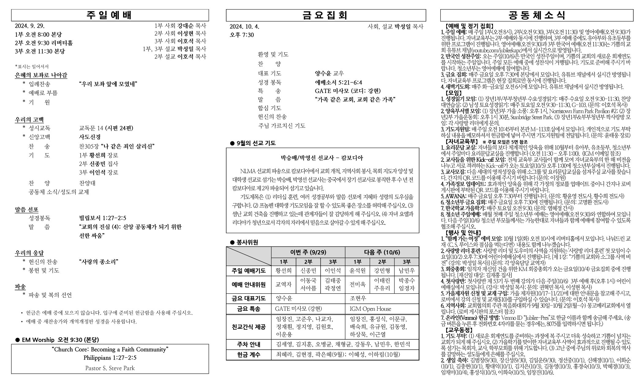 2024년 9월 29일 주보