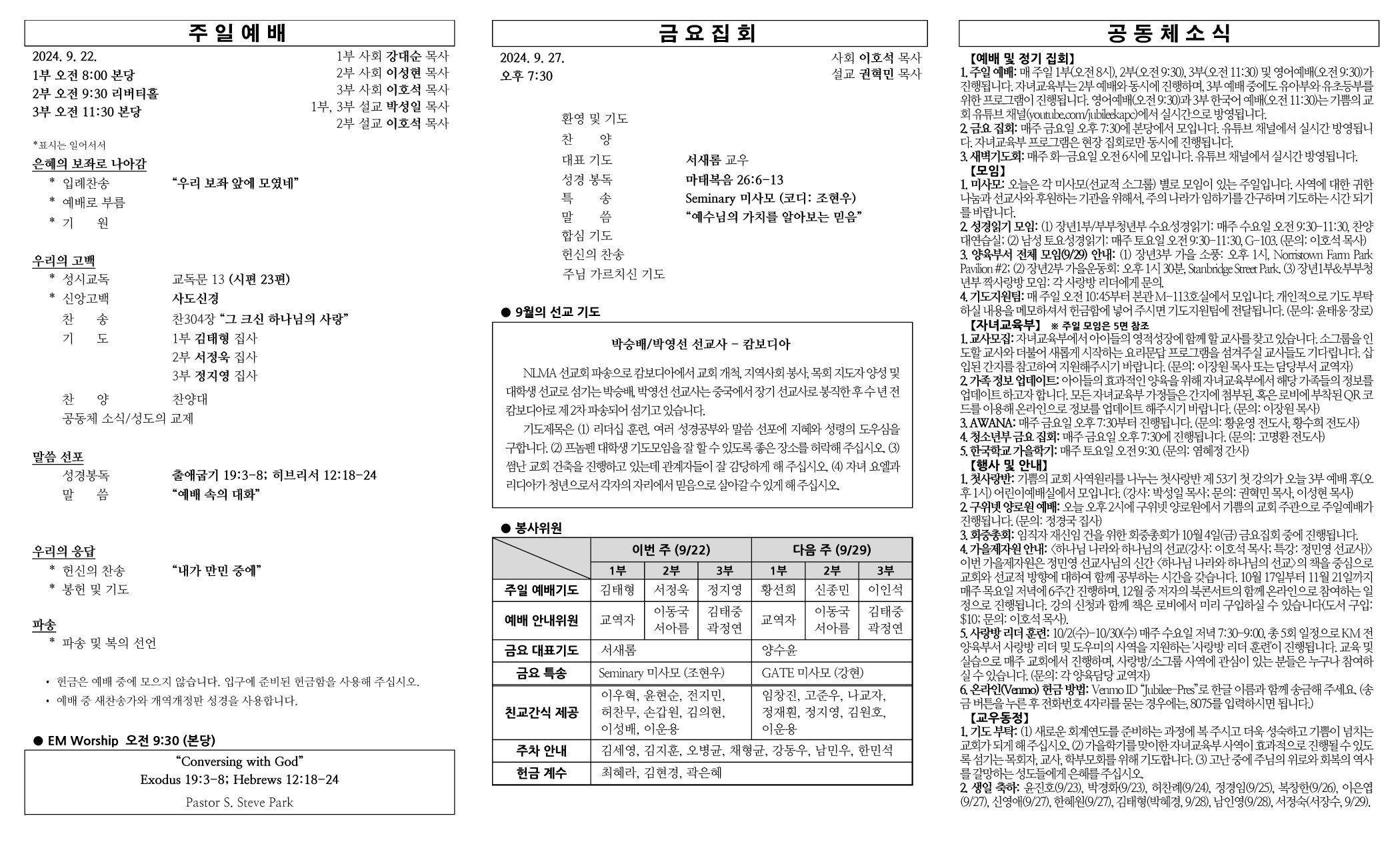 2024년 9월 22일 주보