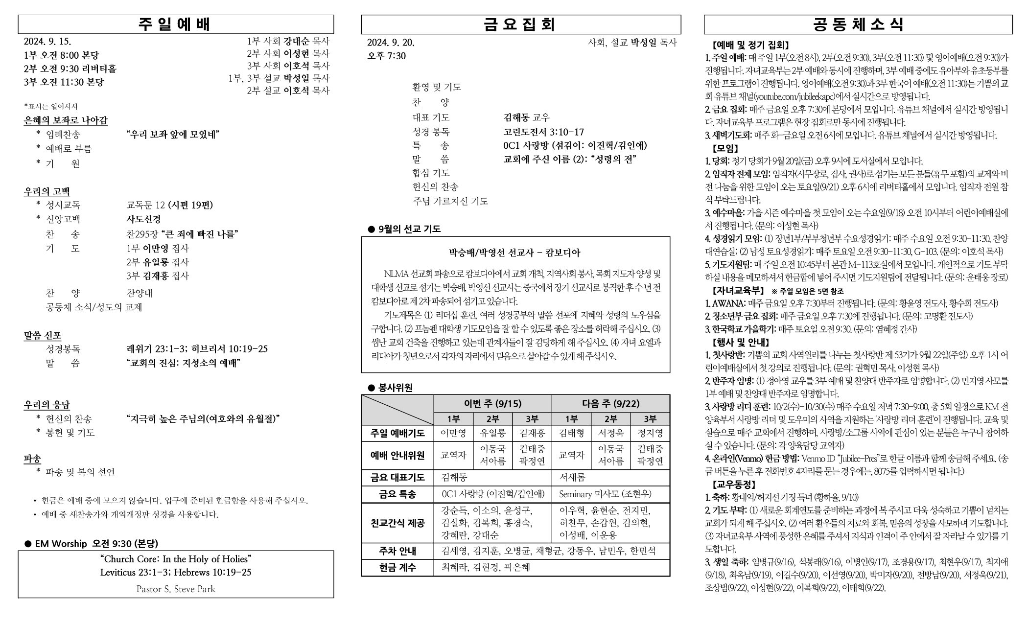 2024년 9월 15일 주보