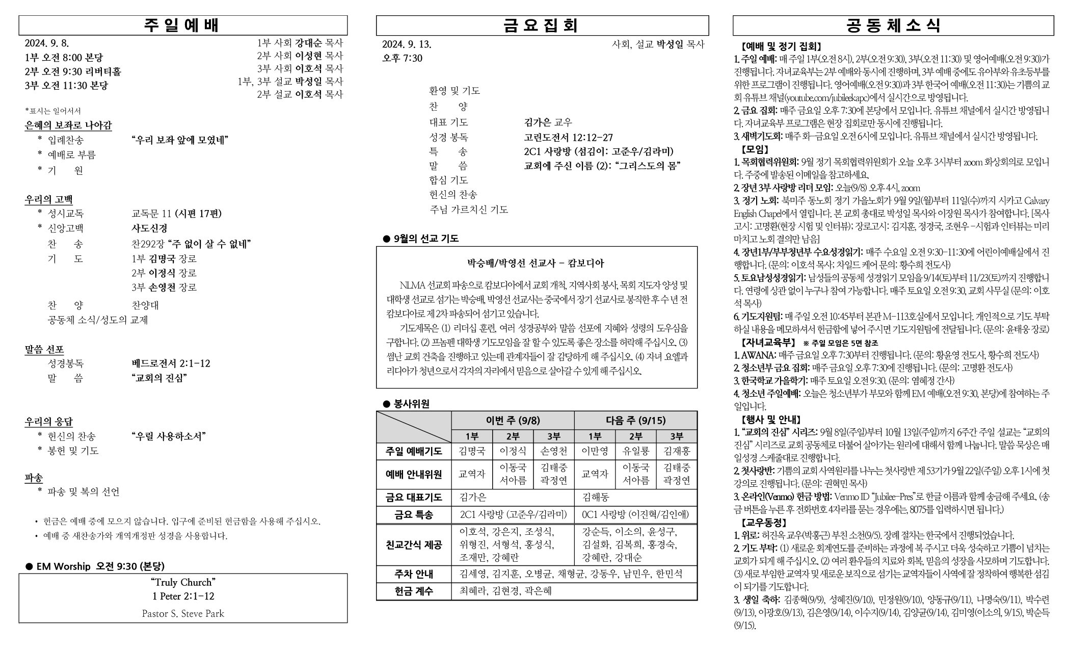 2024년 9월 8일 주보