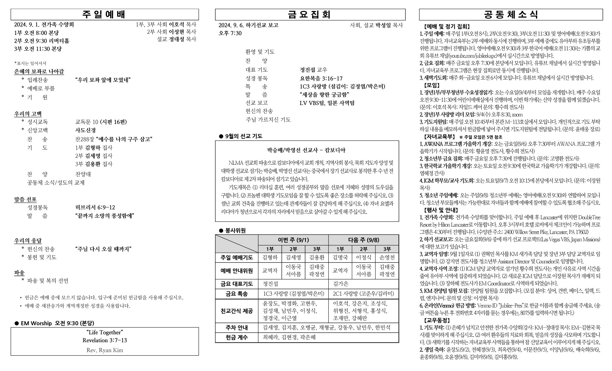 2024년 9월 1일 주보