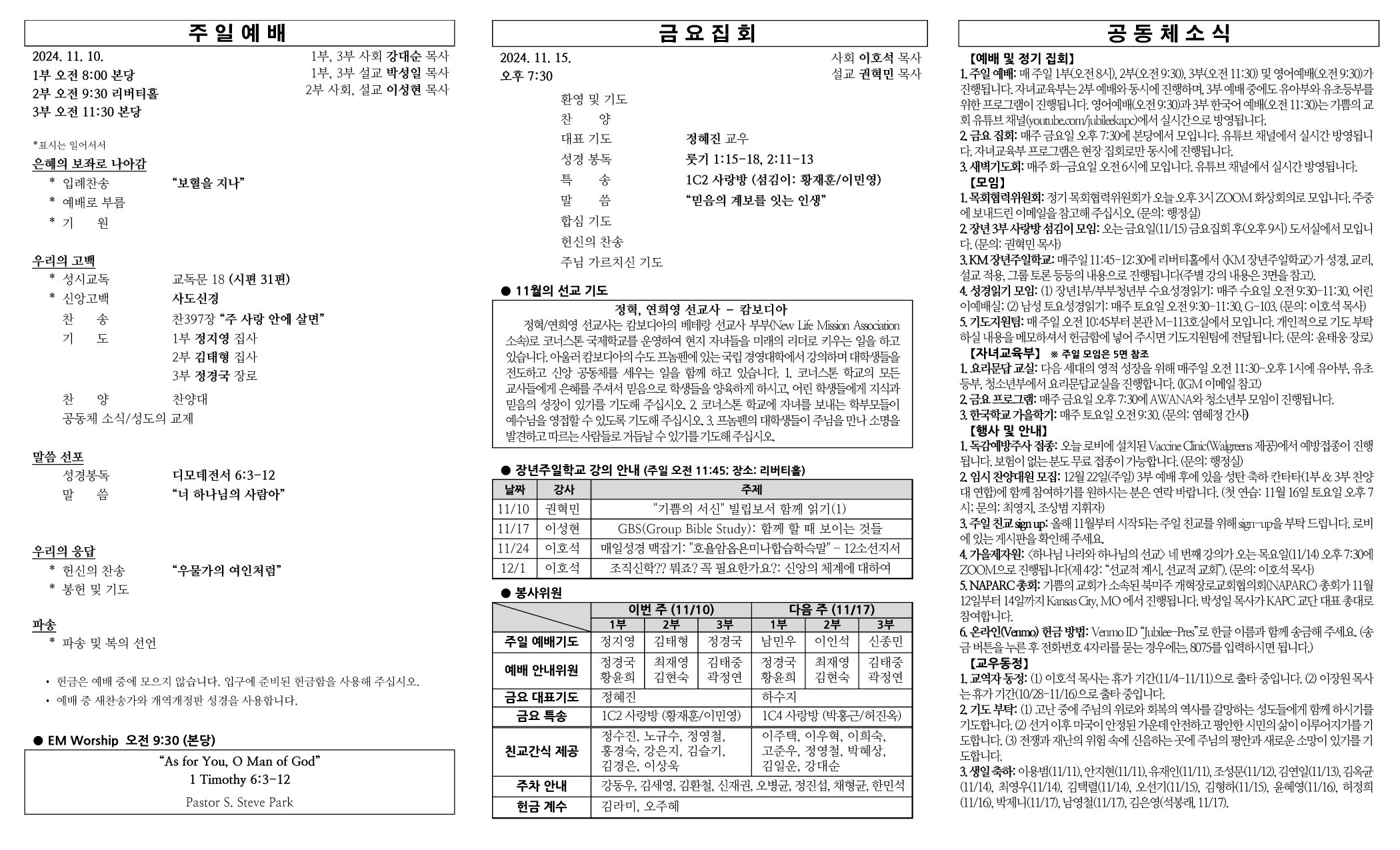 2024년 11월 10일 주보