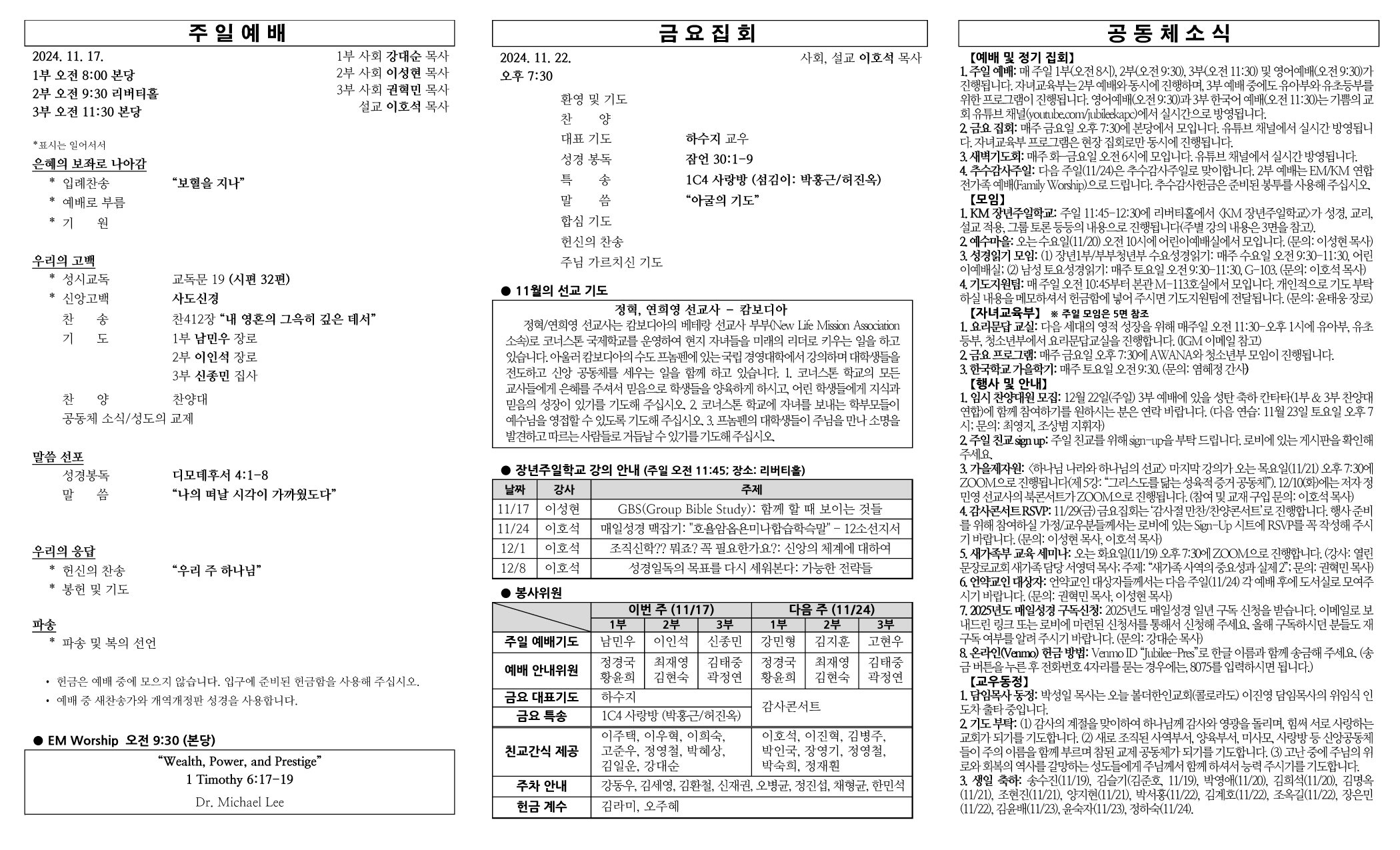 2024년 11월 17일 주보