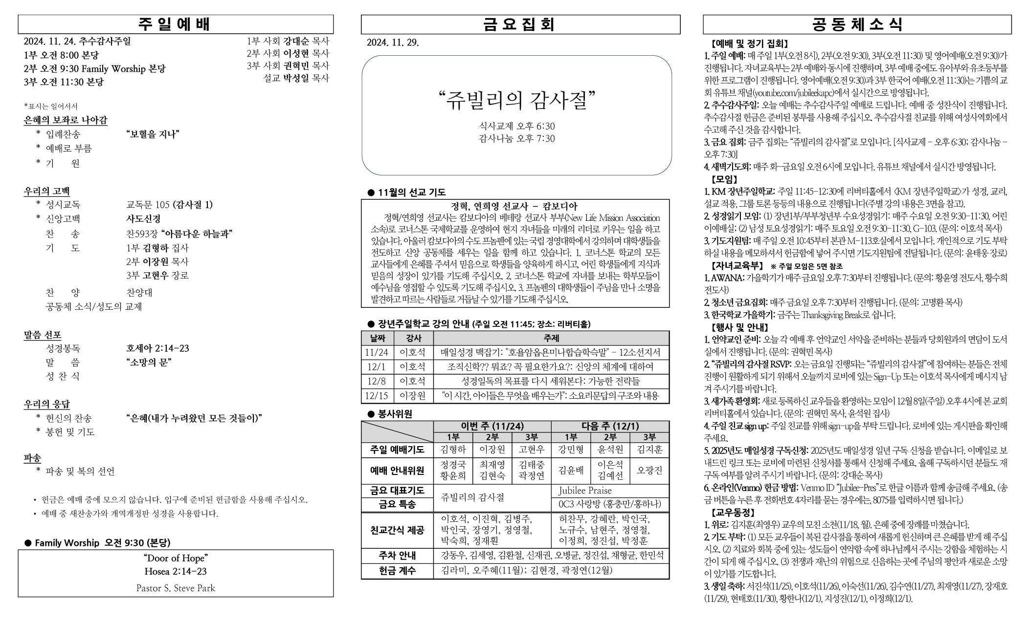 2024년 11월 24일 주보