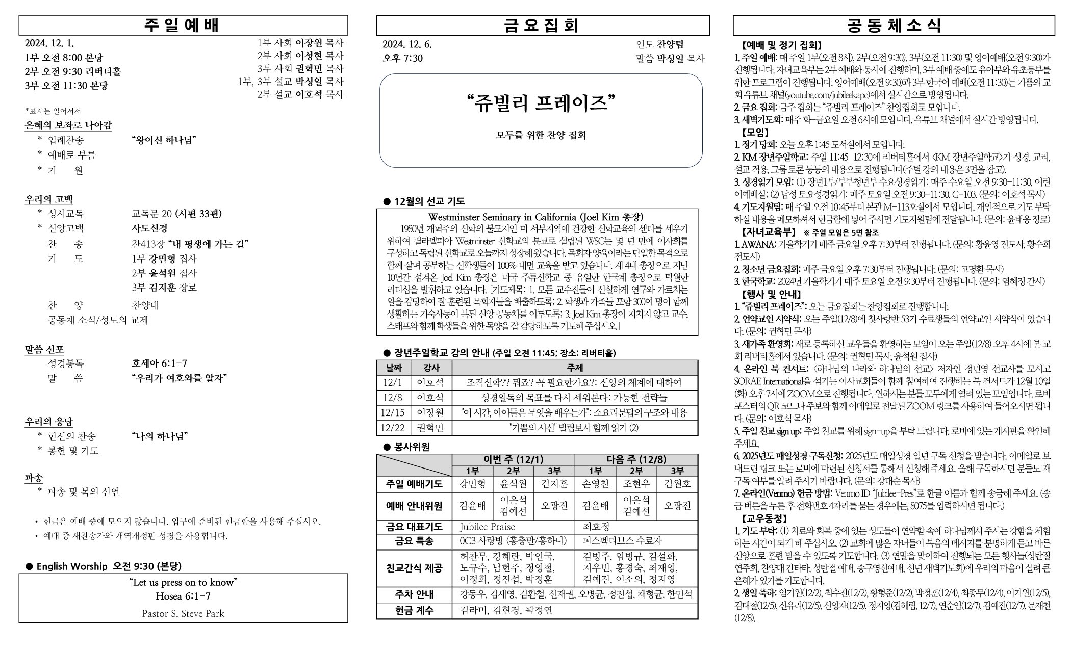 2024년 12월 1일 주보