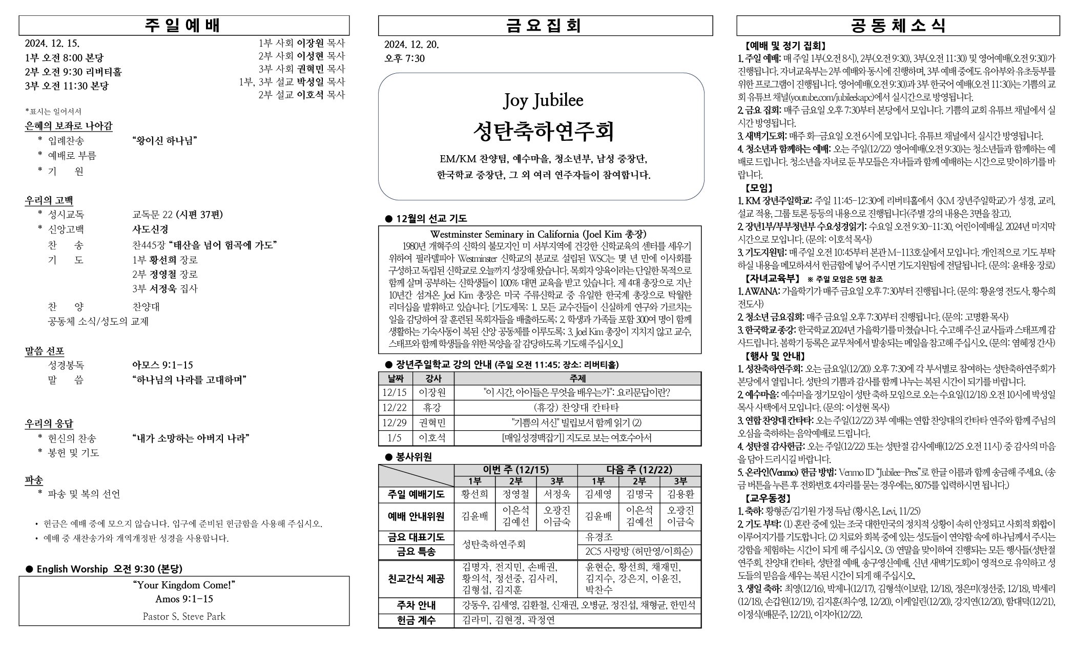 2024년 12월 15일 주보