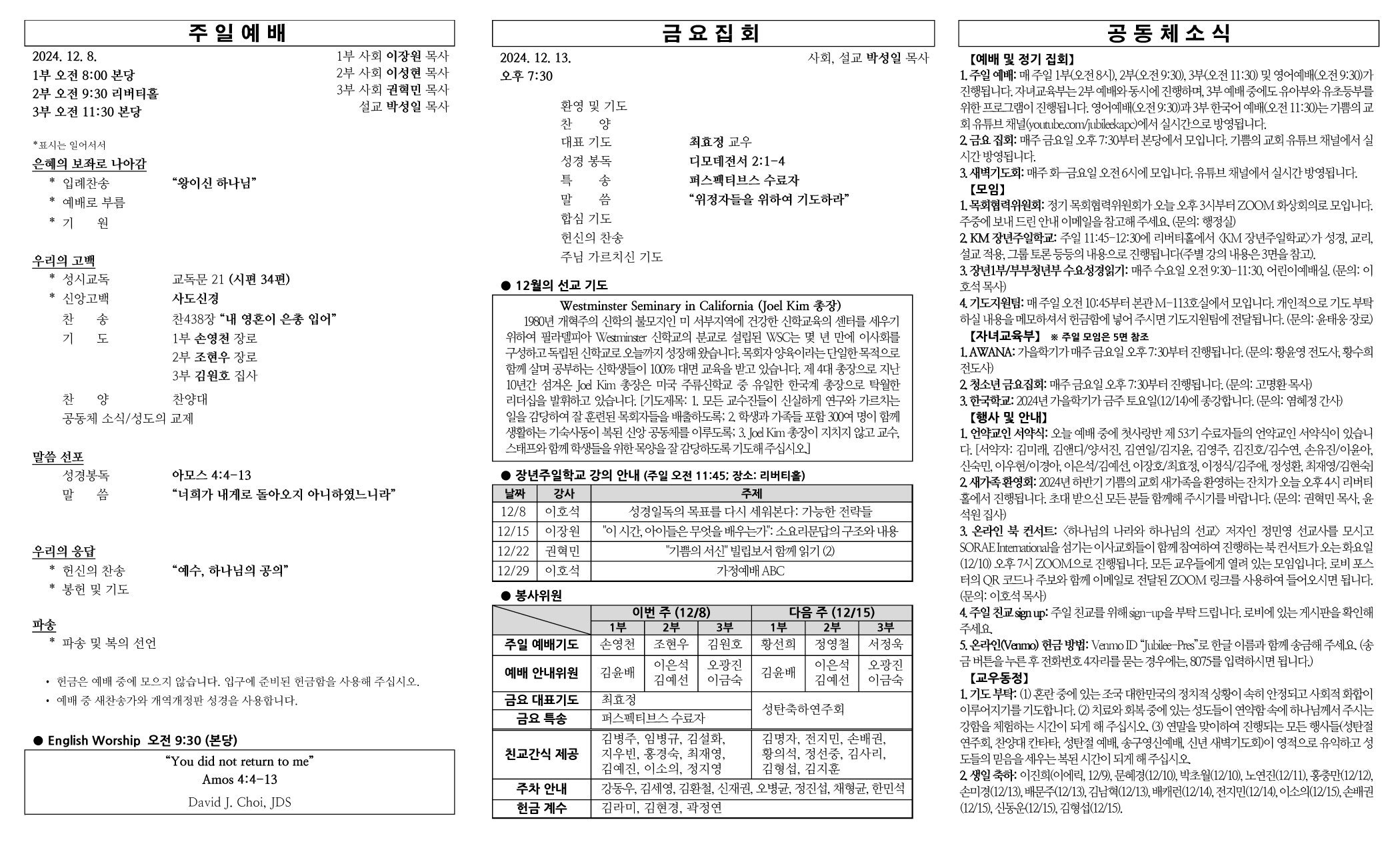 2024년 12월 8일 주보