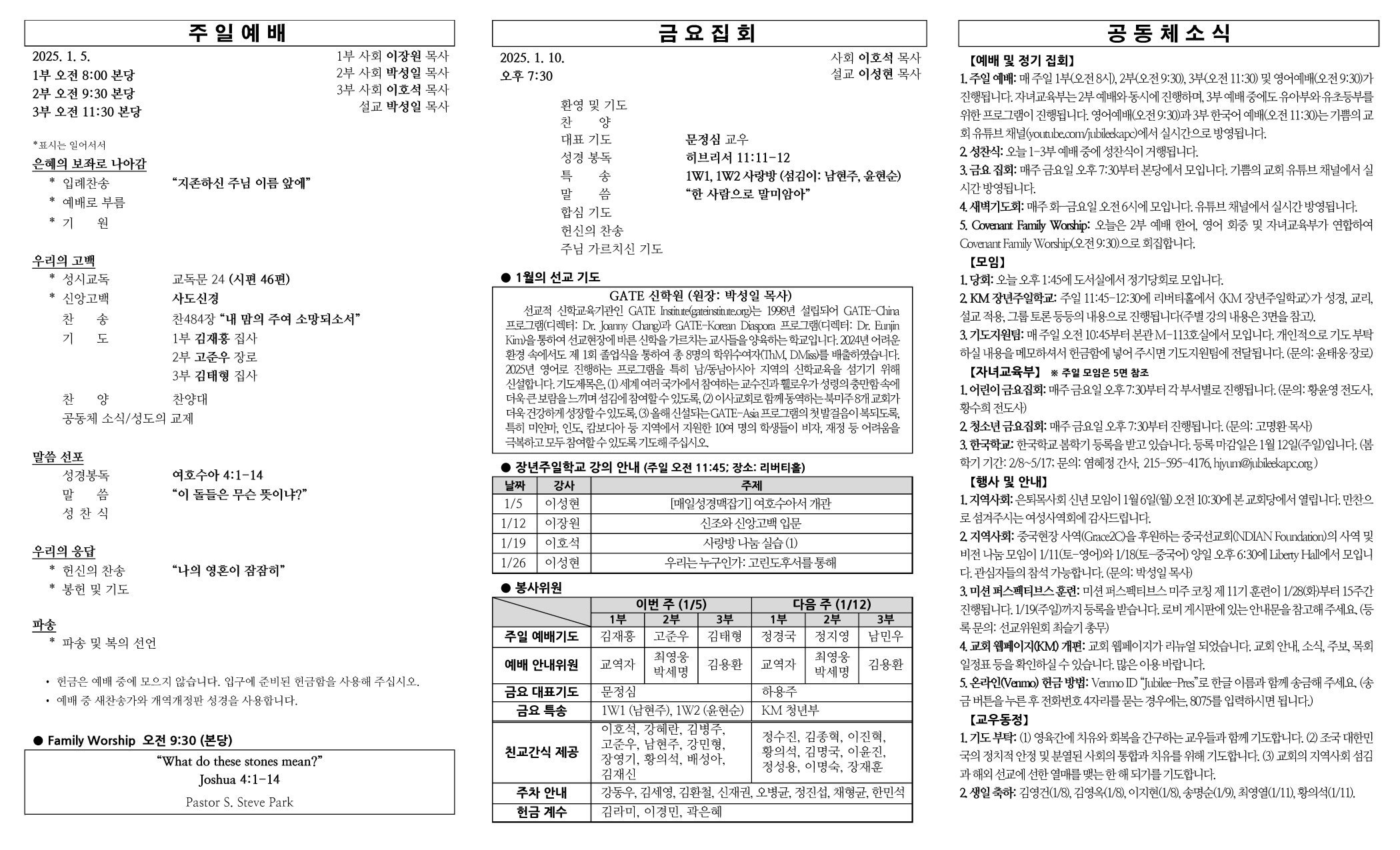 2025년 1월 5일 주보