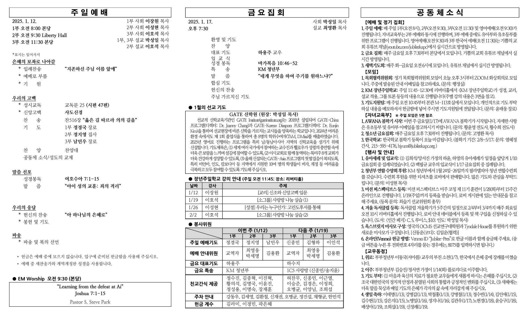 2025년 1월 12일 주보
