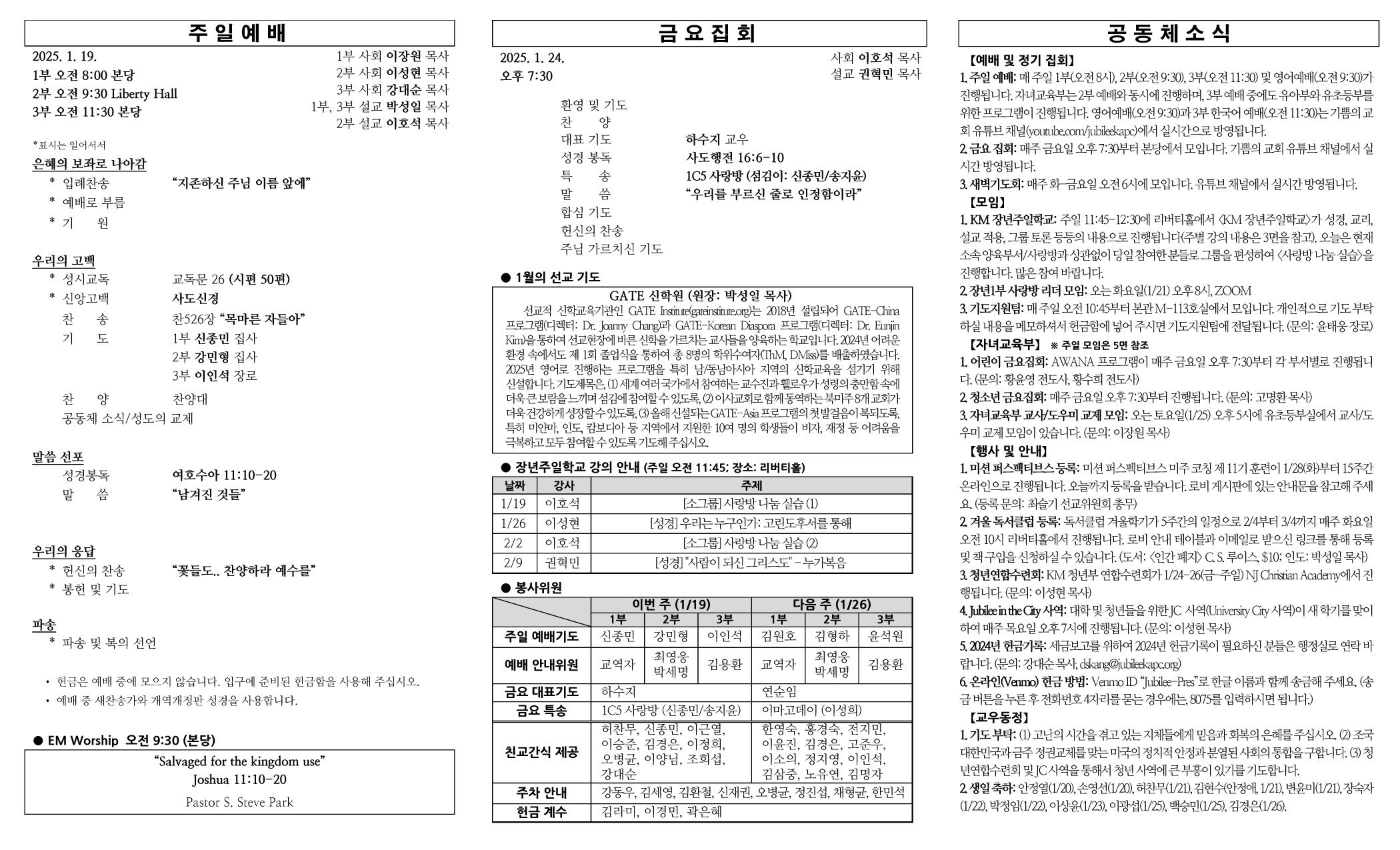 2025년 1월 19일 주보