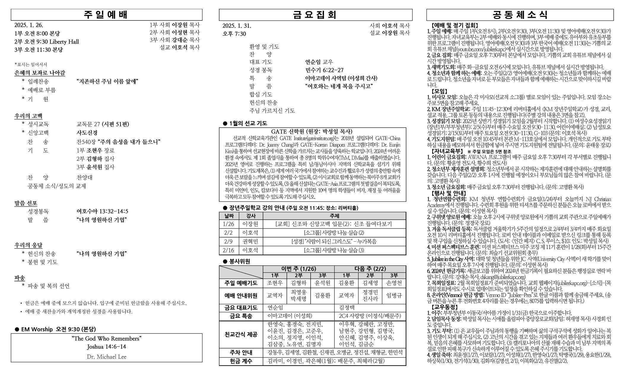 2025년 1월 26일 주보
