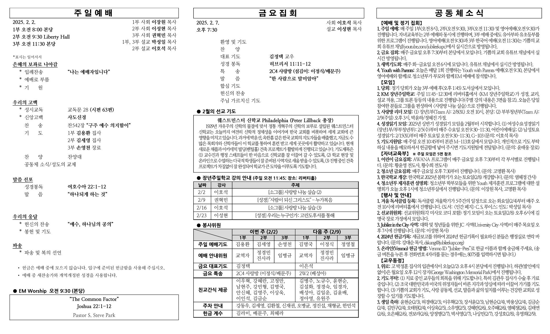 2025년 2월 2일 주보