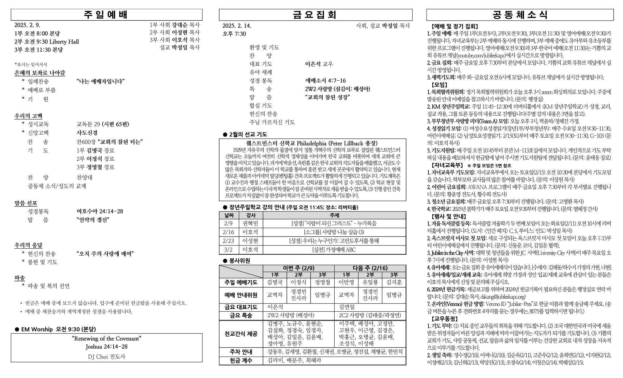 2025년 2월 9일 주보